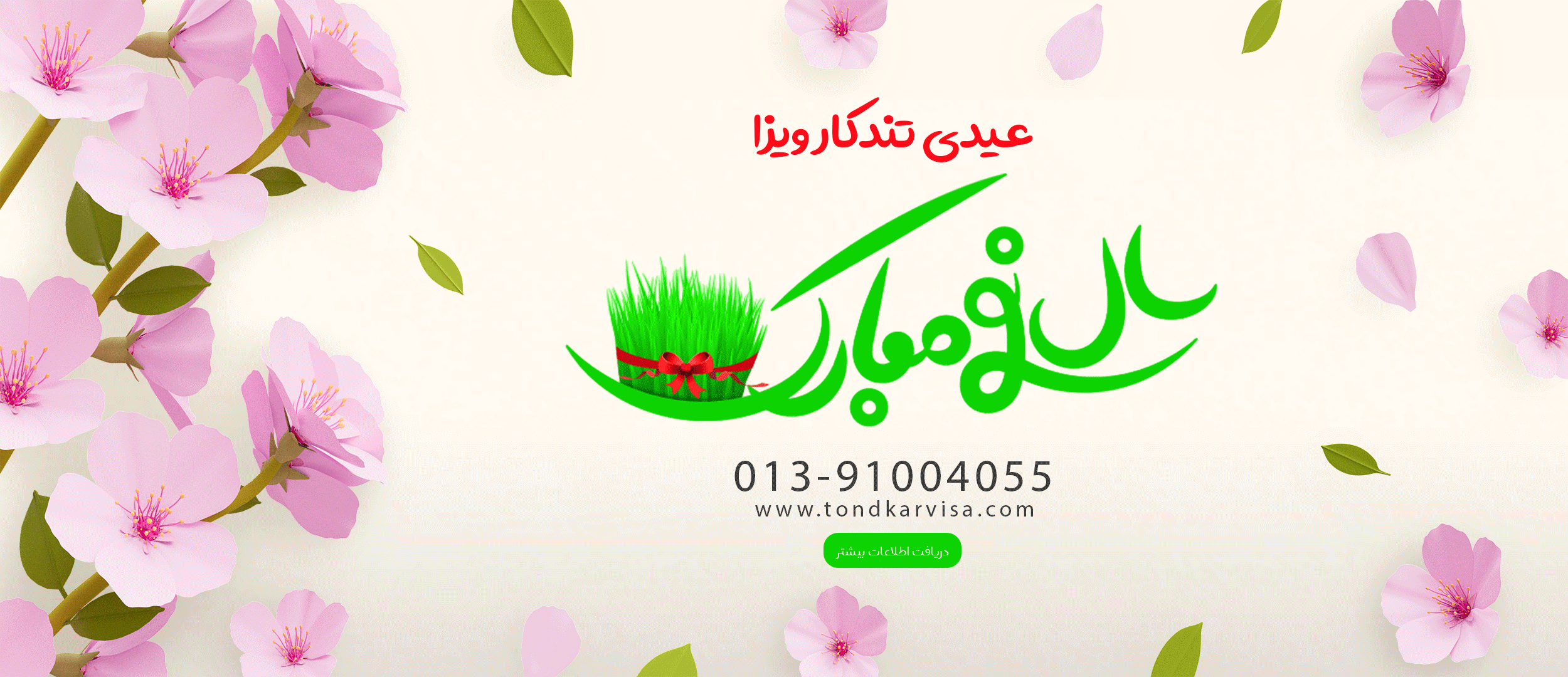 سال نو