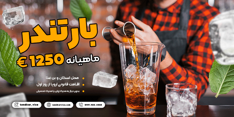 موقعیت شغلی بار تندر