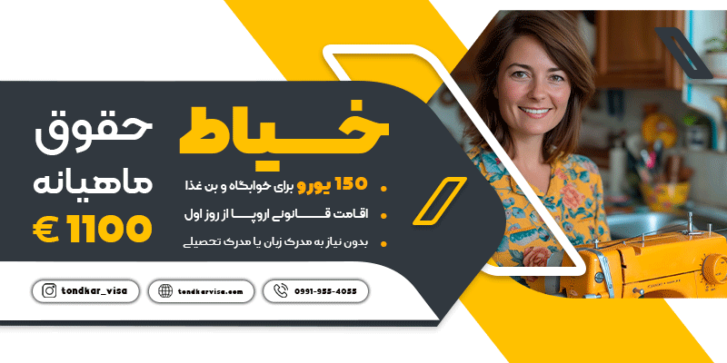 استخدام خیاط
