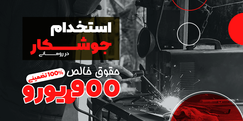 استخدام جوشکار